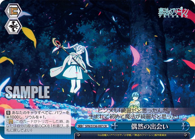 偶然の出会い  【SFN/S136-097CR】